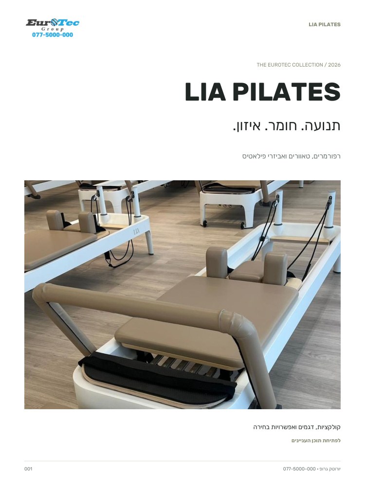 כריכת קטלוג LIA Pilates